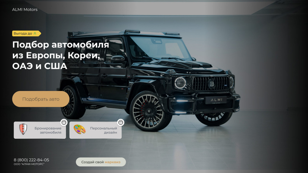 Премиальные автомобили от ALMI Motors
